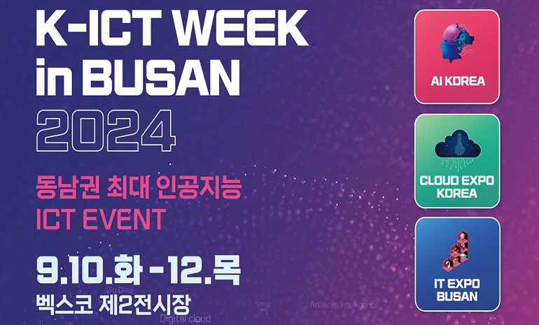 부산시, ‘2024 K-ICT WEEK in BUSAN’ 개최… 최신 동향 공유·미래 비전 논의