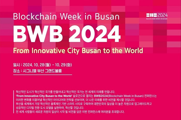 BWB 2024 컨퍼런스 개최… 더 나은 미래 위한 비전 제시