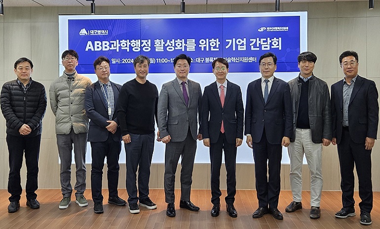 대구시, ABB 과학행정 활성화 위한 기업 간담회 개최